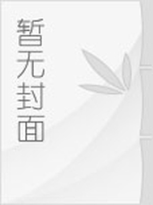 h高潮娇喘抽搐喷水小说